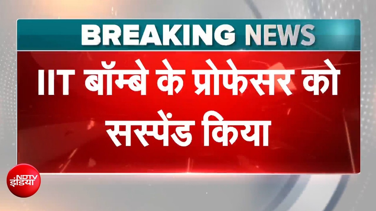 IIT बॉम्बे ने साहिल वाकोडे केस में प्रोफेसर को सस्पेंड किया