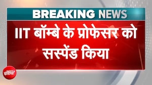 IIT बॉम्बे ने साहिल वाकोडे केस में प्रोफेसर को सस्पेंड किया