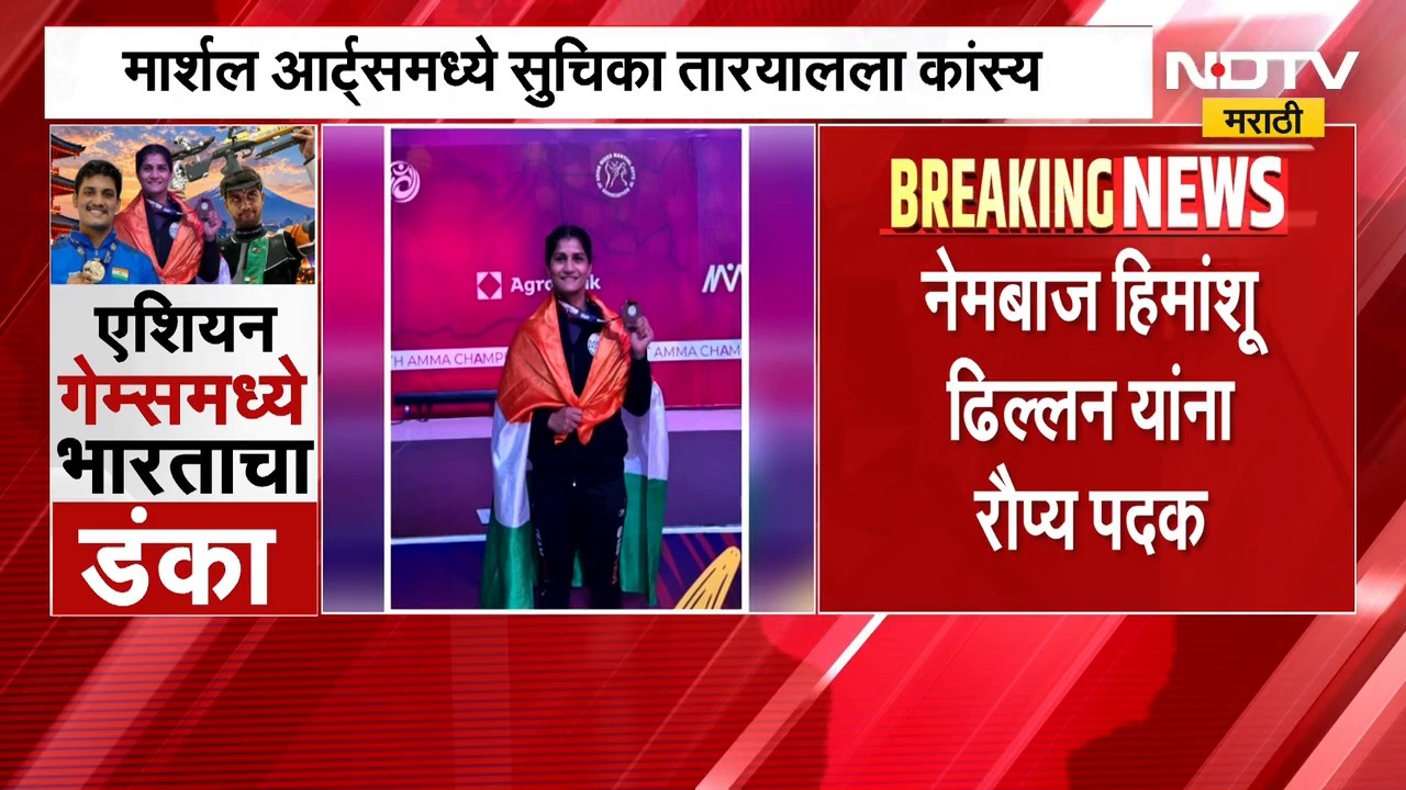 Asian Games | एशियन गेम्समध्ये भारताची पदकांची चौकार, भारताला आणखी दोन पदकं | NDTV Marathi
