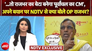 'यूपी के होंगे 4 टुकड़े तो राजभर का बेटा का CM' वाले बयान पर NDTV से क्या बोले OP राजभर?