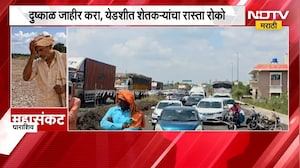 Dharashiv News | धाराशिवमध्ये दुष्काळ जाहीर करा, येडशीत शेतकऱ्यांचा रास्ता रोको | NDTV Marathi