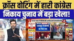 Rajasthan Nikay Chunav Result: Cross-voting से Congress को झटका, बड़ा खेला! Breaking News | BJP