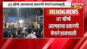 IIT Bombay प्रकरण, साहिल वाकोडेवर यवतमाळमध्ये अंत्यसंस्कार | NDTV Marathi