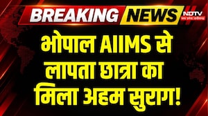 Bhopal AIIMS से लापता छात्र का Bengaluru में दोस्त के पास पहुंचने की जानकारी | Breaking | MP News