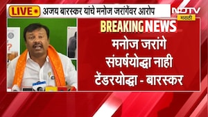 बंद खोलीत जरांगेंना कोणती चर्चा करायची असते? अजय बारस्कर यांचा Manoj Jarange यांच्यावर गंभीर आरोप