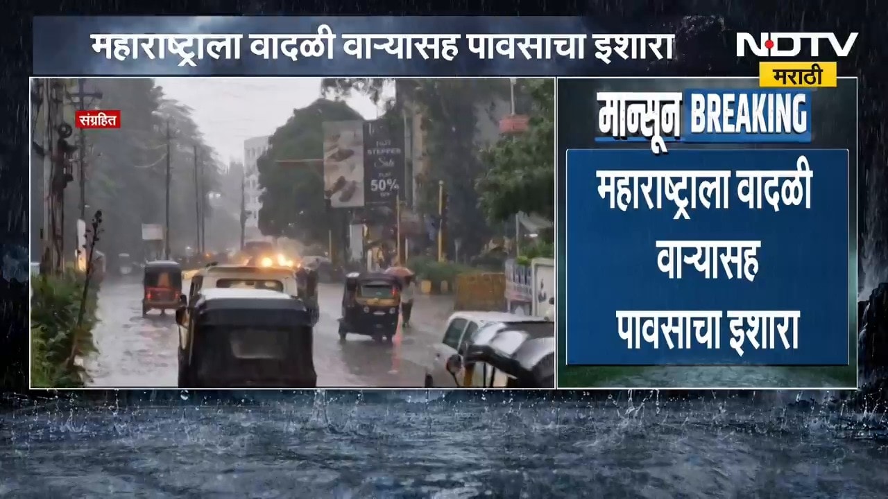 Rain Alert| महाराष्ट्राला वादळी वाऱ्यासह पावसाचा इशारा, पुढील पाच दिवस 'या' जिल्ह्यांना Yellow Alert