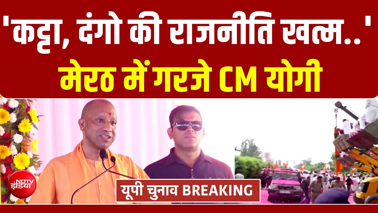 'काशी से अयोध्या तक...' मेरठ से CM योगी का सनातन संदेश
