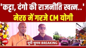 'काशी से अयोध्या तक...' मेरठ से CM योगी का सनातन संदेश