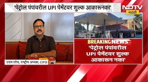 Petrol पंपांवरील UPI पेमेंटवर शुल्क आकारण्यास विरोध, पेट्रोल पंप चालकांना नियमातून सूट द्या-फामपेडा