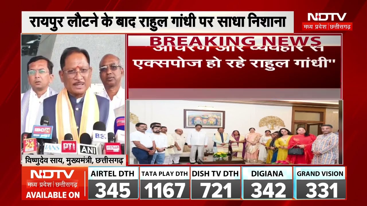 Chhattisgarh News : Rahul Gandhi पर बरसे CM Vishnu Deo Sai । #raipurnews #latestnews #odisha