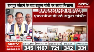 Chhattisgarh News : Rahul Gandhi पर बरसे CM Vishnu Deo Sai । #raipurnews #latestnews #odisha