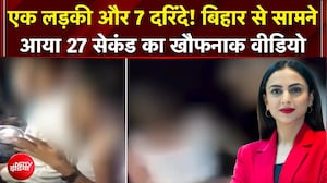 बिहार में लड़की के साथ दुर्व्यवहार! सामने आया खौफनाक वीडियो