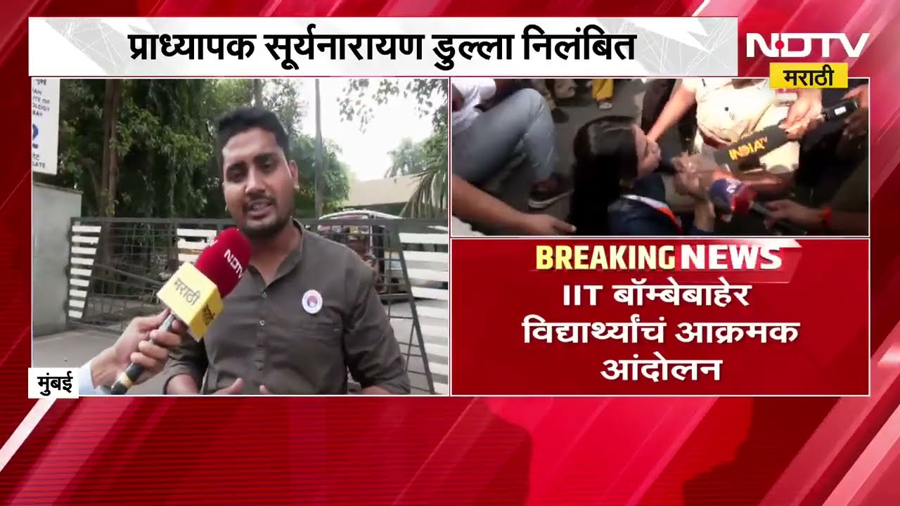 ITT Bombay प्रकरणातील प्रत्येक अपडेट NDTV मराठीवर, माजी विद्यार्थी संदीप सावरकर यांच्याशी बातचीत