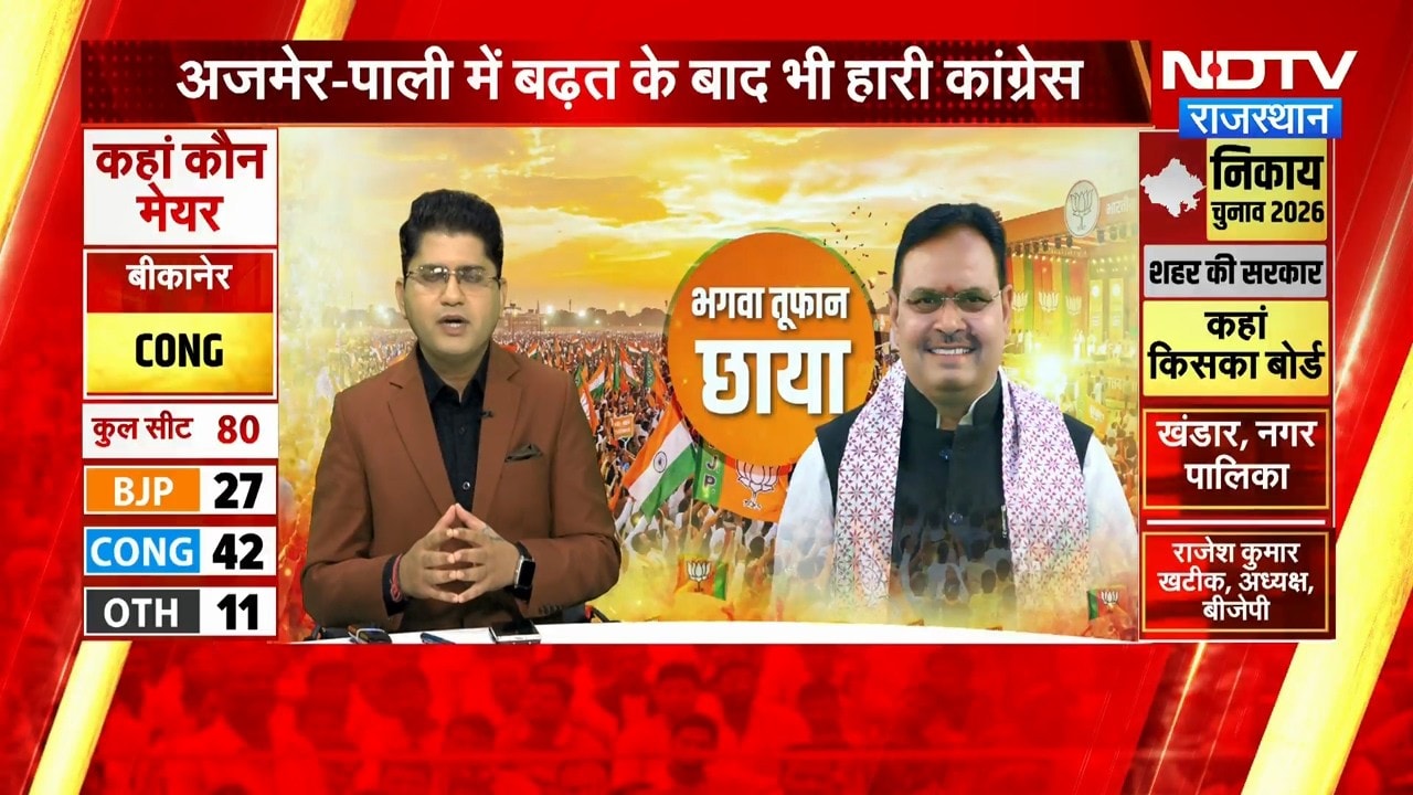 Rajasthan Nikay Chunav 2026: कमल खिला, ढोल बजे! निकाय चुनाव में BJP का विजय उत्सव