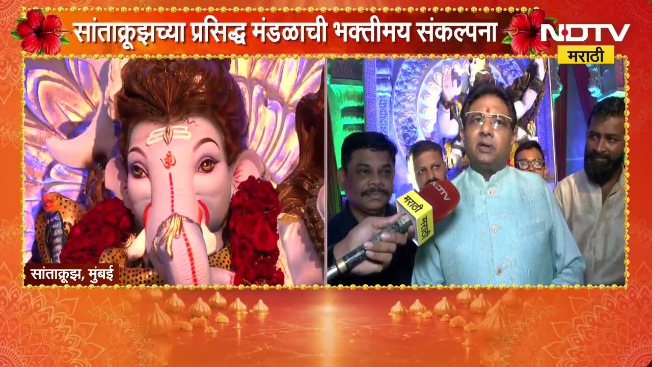 गणरायाच्या दरबारात शिवशंकर स्वरूपाची अनोखी झलक, Santacruz च्या प्रसिद्ध मंडळाची भक्तीमय संकल्पना
