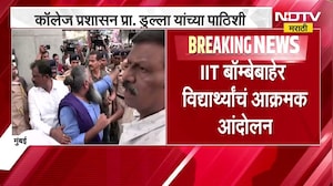 IIT Bombay| प्रा. सूर्यनारायण डुल्ला यांचं निलंबन नाहीच, कॉलेज प्रशासन प्रा. डुल्ला यांच्या पाठिशी?