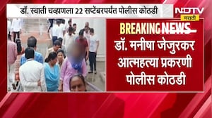 Nashik|डॉ. मनीषा जेजुरकर आत्महत्या प्रकरण| Dr. Swati Chavan ला 22 सप्टेंबरपर्यंत पोलीस कोठडी