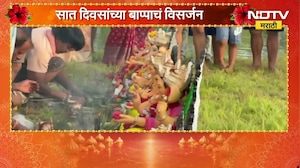 Ganeshotsav 2026| कोकणातल्या गणेशभक्तांकडून गणरायाला निरोप, सात दिवसांच्या बाप्पाचं विसर्जन