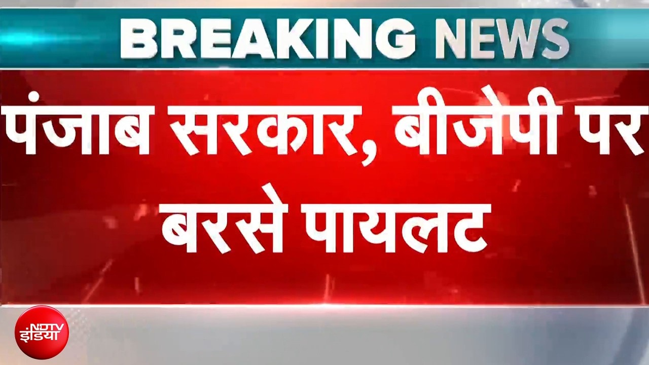 Drugs माफिया पर सियासी महासंग्राम! पंजाब सरकार और BJP पर बरसे Sachin Pilot