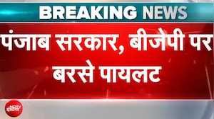 Drugs माफिया पर सियासी महासंग्राम! पंजाब सरकार और BJP पर बरसे Sachin Pilot