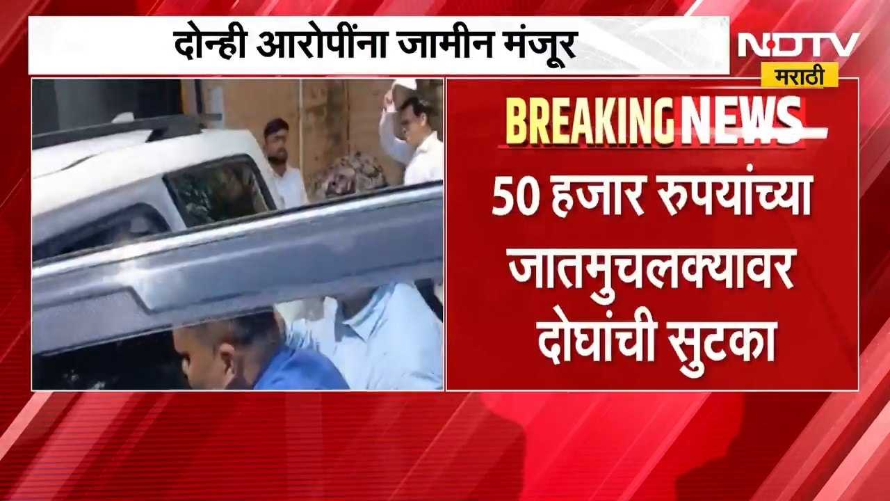 पंतप्रधान PMO बनावट ओळखपत्र प्रकरण, रोहन पारिख, दिलीप कुंडे या दोन्ही आरोपींना जामीन मंजूर