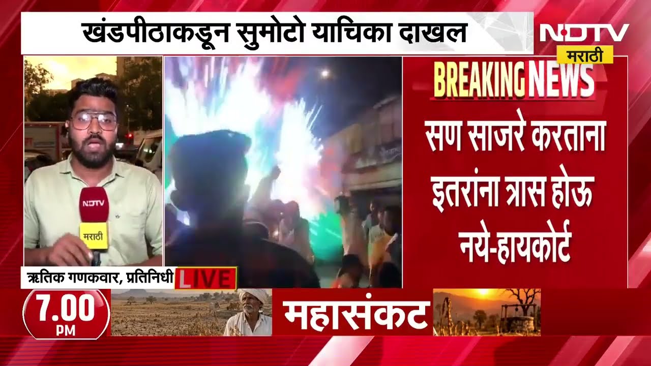 DJ च्या दणदणाटावर मंगळवारी तातडीची सुनावणी, खंडपीठाकडून सुमोटो याचिका दाखल