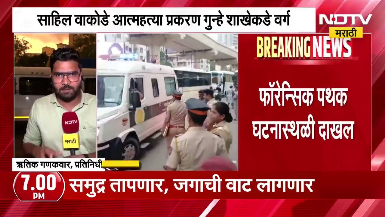 IIT Bombay| साहिल वाकोडे मृत्यू प्रकरणाचा तपास गुन्हे शाखेकडे, वाकोडेच्या रुमची पुन्हा तपासणी
