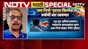Special Report| समुद्र तापणार, जगाची वाट लागणार; अल निनोबाबत 180 शास्त्रज्ञांचा गंभीर इशारा