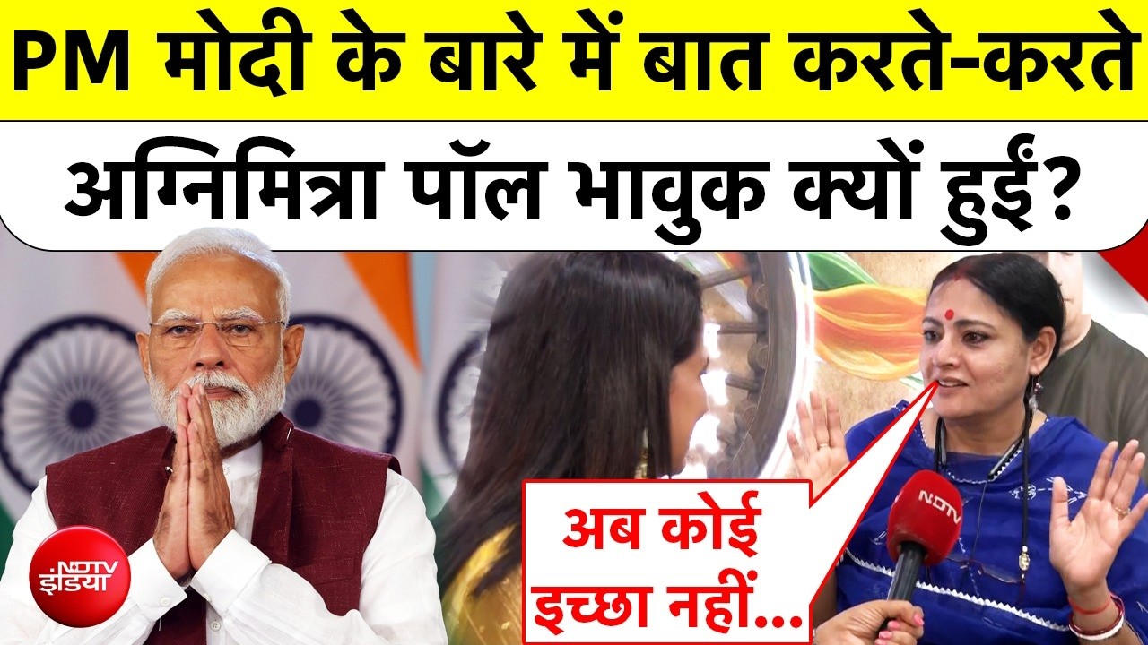Agnimitra Paul EXCLUSIVE | PM Modi के बारे में बात करते-करते अग्निमित्रा पॉल भावुक क्यों हुईं?
