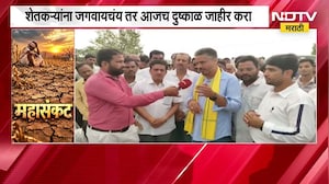 "शेतकऱ्यांना जगवायचंय तर आजच दुष्काळ जाहीर करा", Rohit Pawar यांचा राज्य सरकारला इशारा |NDTV Marathi