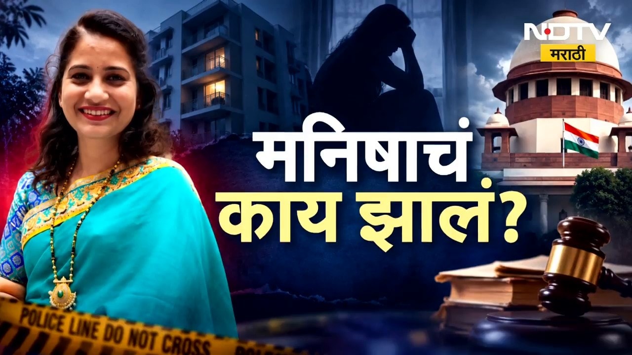 Special Report| मनिषाचं काय झालं?, 'त्या' दोघांच्या छळामुळे संपवलं जीवन ?; पाहा स्पेशल रिपोर्ट