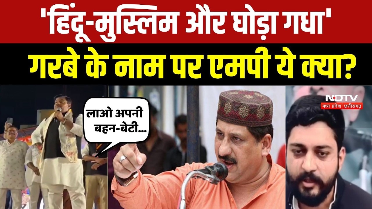 Garba Politics in MP: Rameshwar Sharma Vs Arif Masood, गरबा में एंट्री पर MP में सियासी घमासान