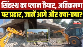 Ujjain Simhastha 2028: अवैध निर्माण पर बुलडोजर, सिंहस्थ क्षेत्र में निगम का बड़ा एक्शन | Ujjain News