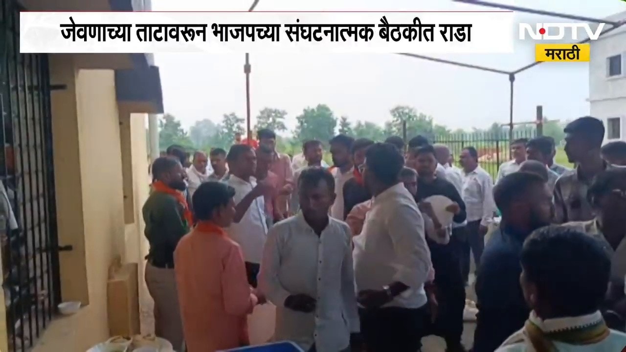 Bhandara जिल्ह्यातील BJPच्या संघटनात्मक बैठकीत जेवणाच्या ताटावरुन राडा, मारहाणीचा व्हिडीओ व्हायरल