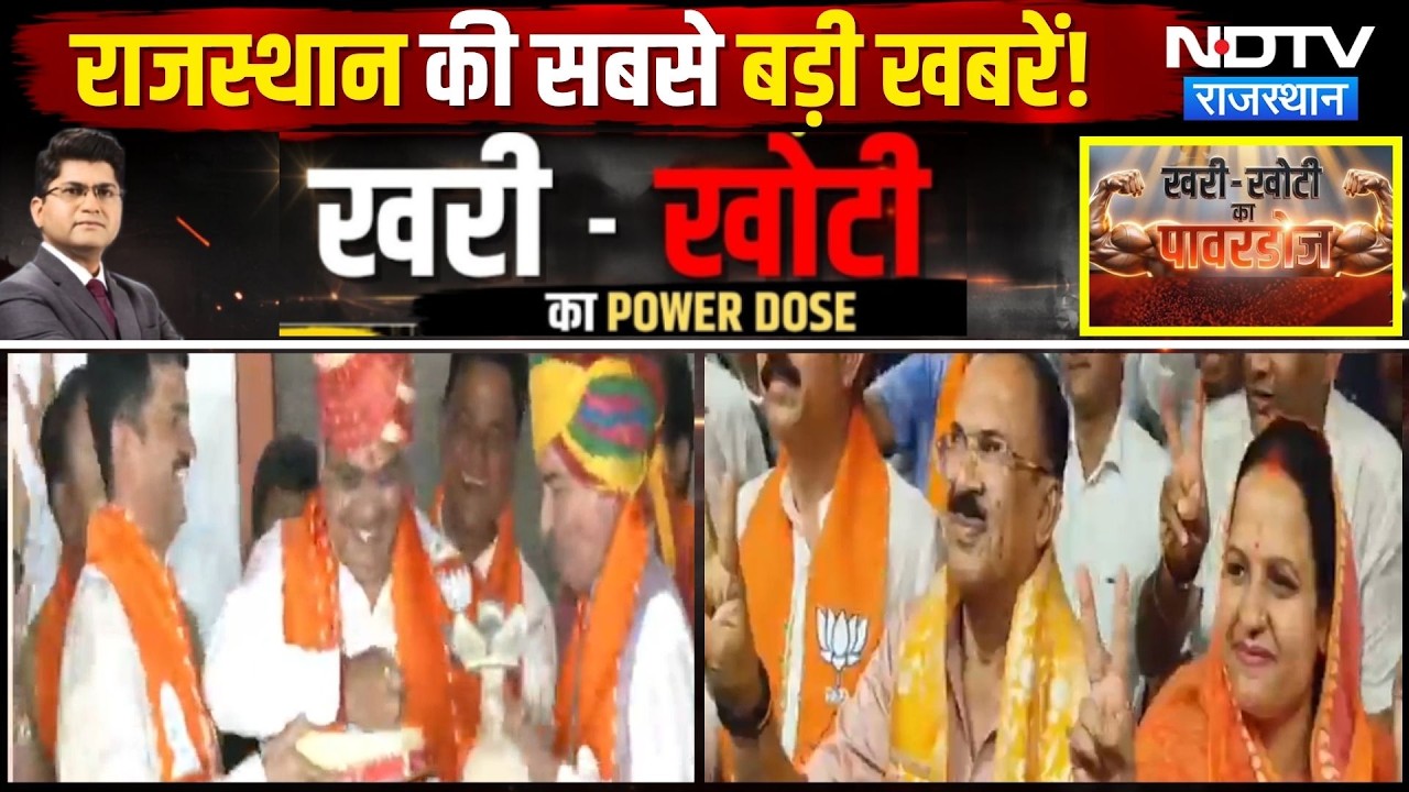 निकाय चुनाव परिणाम | सीएम भजनलाल शर्मा |मदन राठौड़ |बीजेपी |कांग्रेस | जयपुर |राजस्थान राजनीति