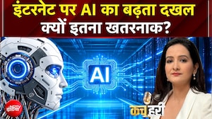 Artificial Intelligence पर सबसे बड़ा खुलासा! इंटरनेट पर AI का बढ़ता दखल क्यों इतना खतरनाक?