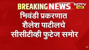 Bhiwandi प्रकरणात पोलीस अधिकारी शैलेश पाटील यांच्या अडचणी वाढणार? Kalyan मधील CCTV फुटेज चर्चेत