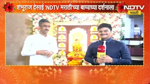 Shambhuraj Desai 'NDTV मराठी'च्या बाप्पाच्या दर्शनाला; याचनिमित्तानं त्यांच्याशी साधलेला संवाद