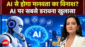 Artificial Intelligence से होगा मानवता का विनाश? AI पर सबसे डरावना खुलासा