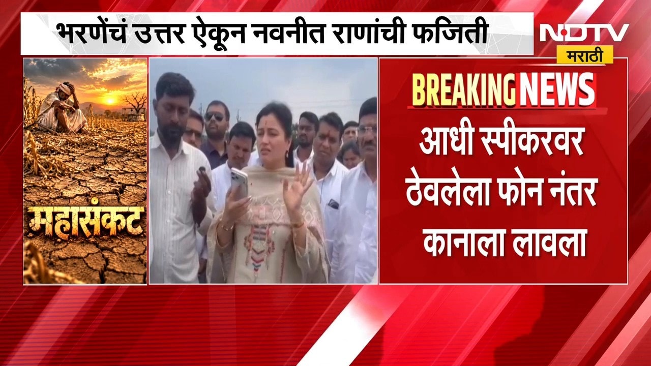 दुष्काळासंदर्भात Navneet Rana यांचा कृषीमंत्र्यांना फोन, भरणेंचा थेट मुख्यमंत्र्यांशी बोलायचा सल्ला