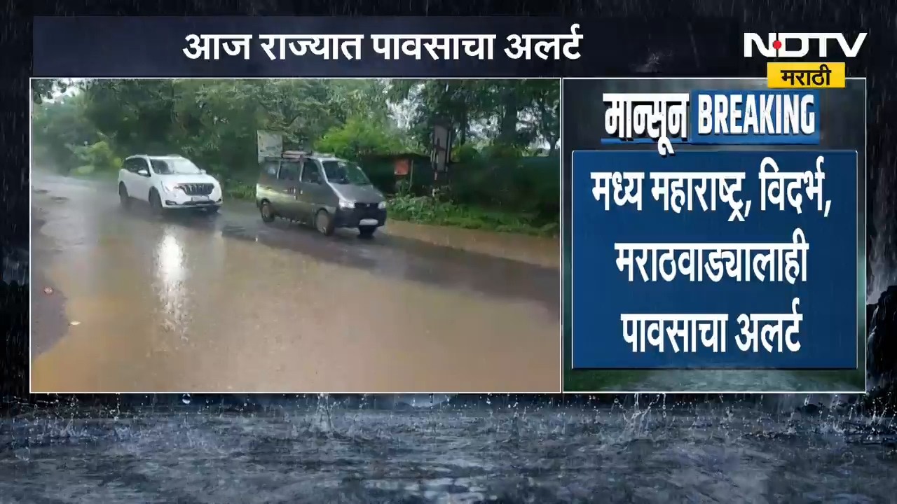 Maharashtra Rain Alert | राज्यात पाऊस पुन्हा धुमाकूळ घालणार? कोणत्या जिल्ह्यांना यलो अलर्ट?
