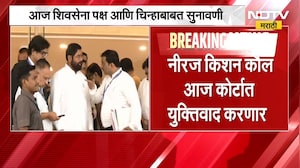 Shinde vs Thackeray शिंदेंचे वकील मांडणार मोठे मुद्दे, शिवसेना पक्ष आणि चिन्हाबाबत कोर्टात युक्तिवाद