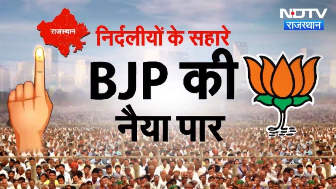 Nikay Chunav: मेयर चुनाव में BJP का दबादबा, कल्ला ने बचाया बीकानेर का किला