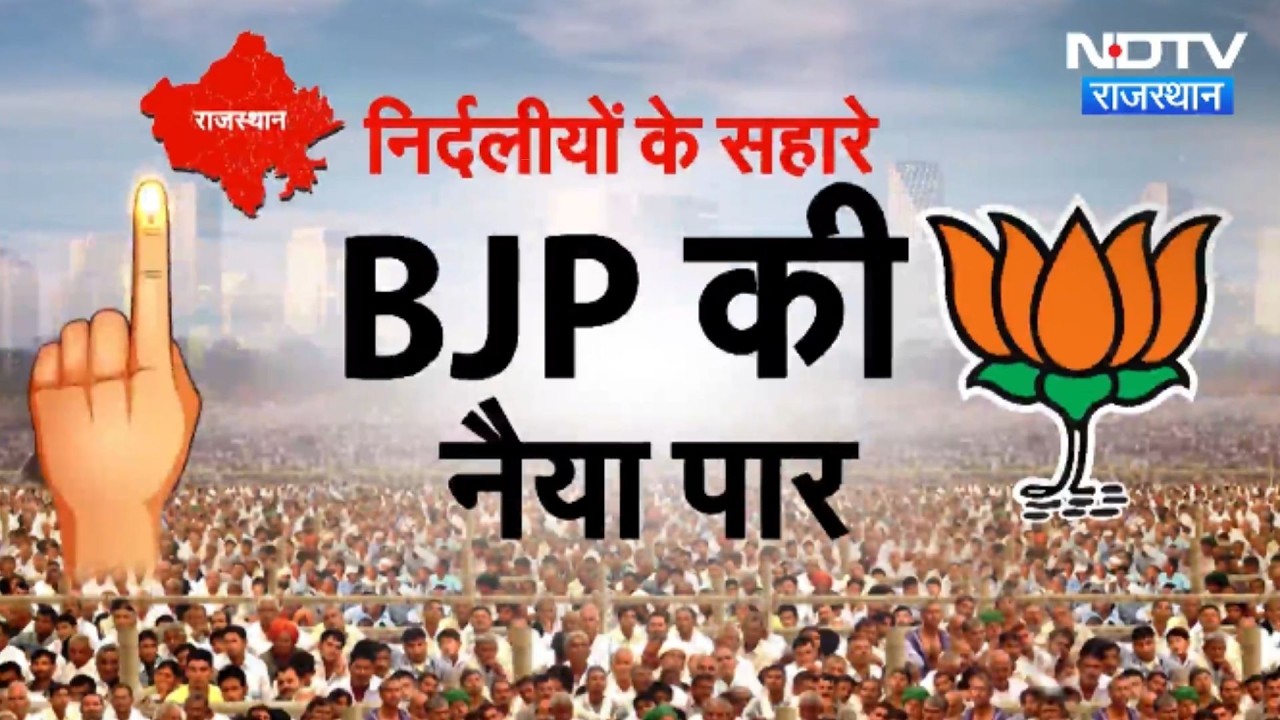 Nikay Chunav: मेयर चुनाव में BJP का दबादबा, कल्ला ने बचाया बीकानेर का किला