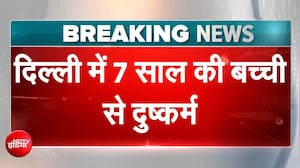 दिल्ली में 7 साल की बच्ची से दुष्कर्म, लोगों ने आरोपी को पकड़ा