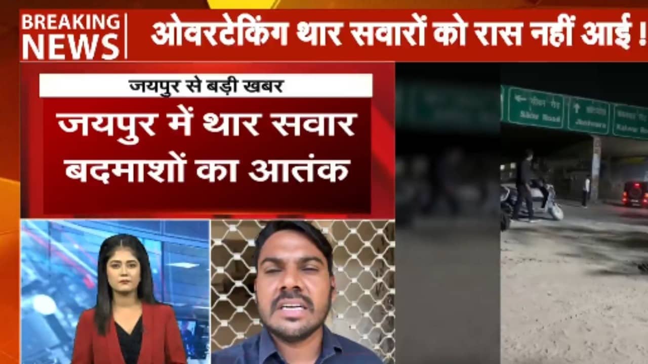 Jaipur Crime: थार को ओवरटेकिंंग करना पड़ा महंगा, जमकर मारपीट
