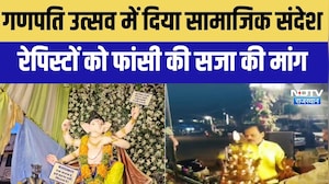 Kota: गणपत&zwj;ि उत्&zwj;सव में सामाज&zwj;िक संदेश, रेप&zwj;िस्&zwj;टों को फांसी की मांग