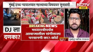 Sound Pollution | उत्सवातील कर्णकर्कश आवाजाचा आवाजाचा मुद्दा उच्च न्यायालयात, DJ ला दणका?