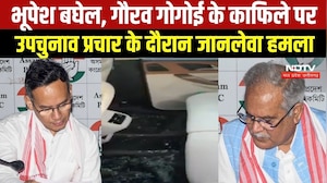 भूपेश बघेल पर असम उपचुनाव प्रचार में हमला, पुलिस ने की लाठीचार्ज