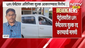 UPI पेमेंटवर अतिरिक्त शुल्क आकारण्यास पेट्रोल पंपचालकांचा विरोध, सरकारला थेट इशारा | UPI Payment